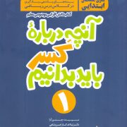 بسته های یاددهی _ یادگیری در کلاس درس ریاضی (کسر) برای معلمان ابتدایی