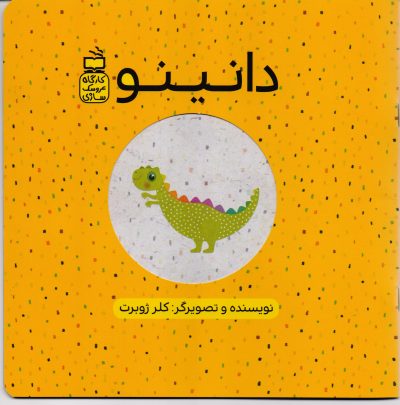 دانینو
