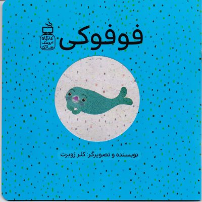 فوفوکی