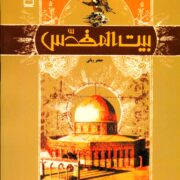 بیت‌المقدس