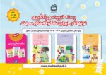 بسته تربیت و یادگیری شکوفه‌های سهند