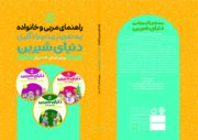 بسته تربیت و یادگیری دنیای شیرین - Image 5