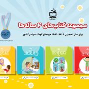 بدن من : ویژه چهارساله‌ها