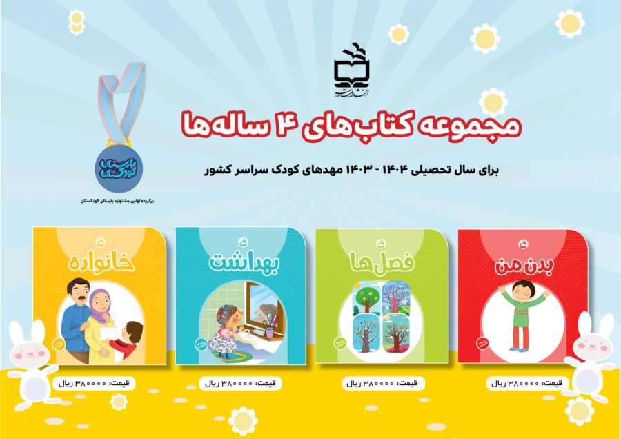 بدن من : ویژه چهارساله‌ها - Image 1