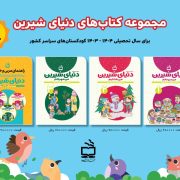 دنیای شیرین