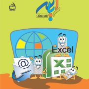 رایانه پنجم دبستان