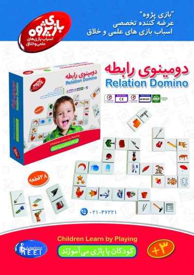 اسباب بازی دومینوی رابطه 28 قطعه صنایع آموزشی