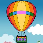 اسباب بازی دوخت بالن صنایع آموزشی