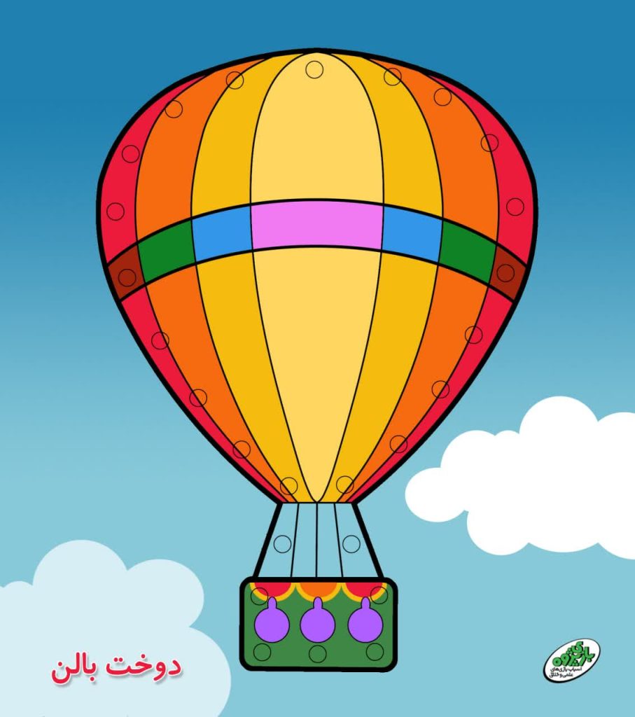 اسباب بازی دوخت بالن صنایع آموزشی