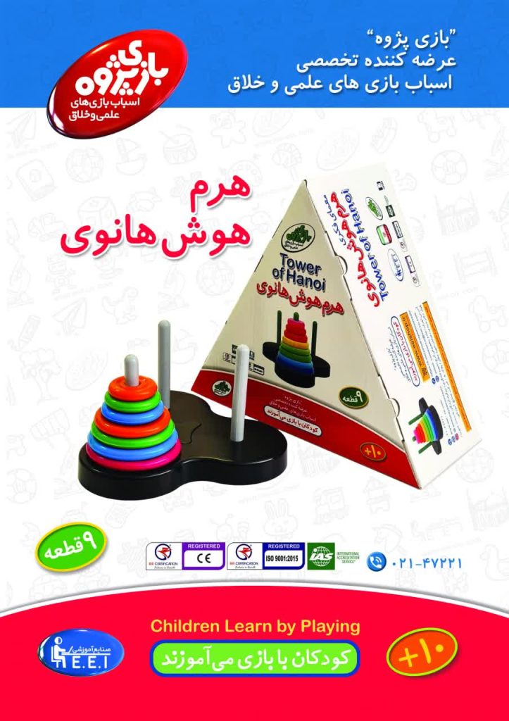 اسباب بازی هرم هوش هانوی