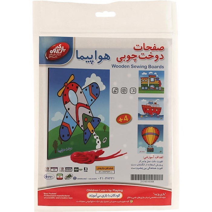 دوخت چوبی هواپیما صنایع آموزشی