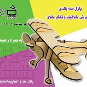 پازل چوبی طرح هواپیما
