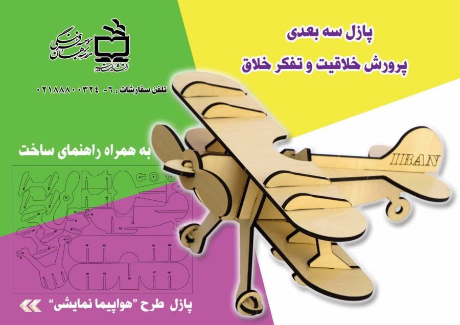 پازل چوبی طرح هواپیما