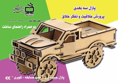 پازل چوبی طرح جیپ مسابقه - کویری