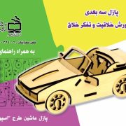 پازل چوبی طرح ماشین اسپورت