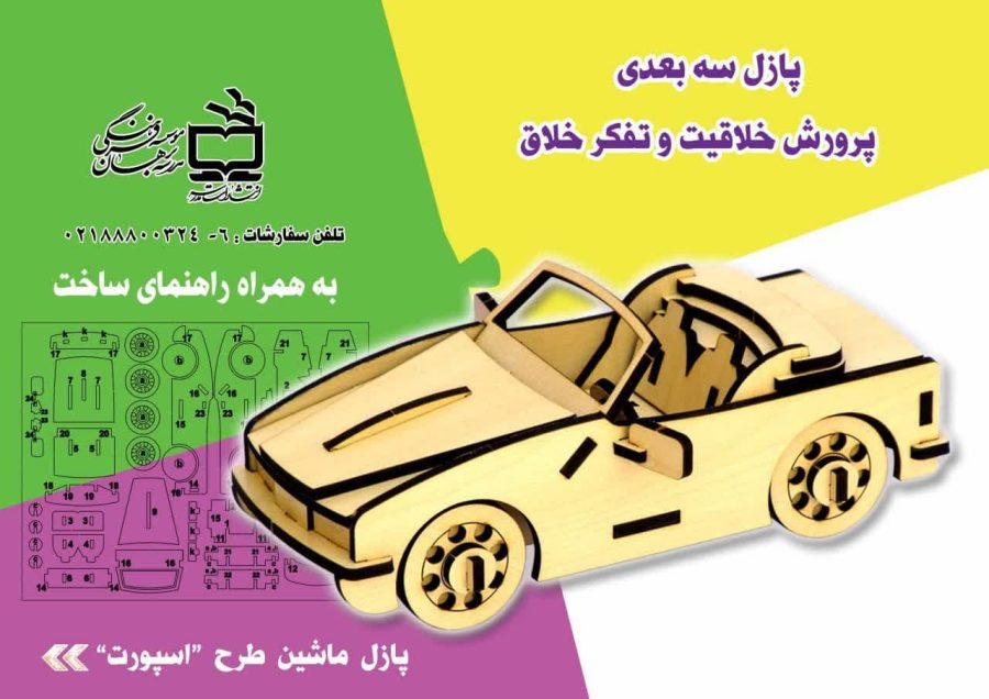 پازل چوبی طرح ماشین اسپورت