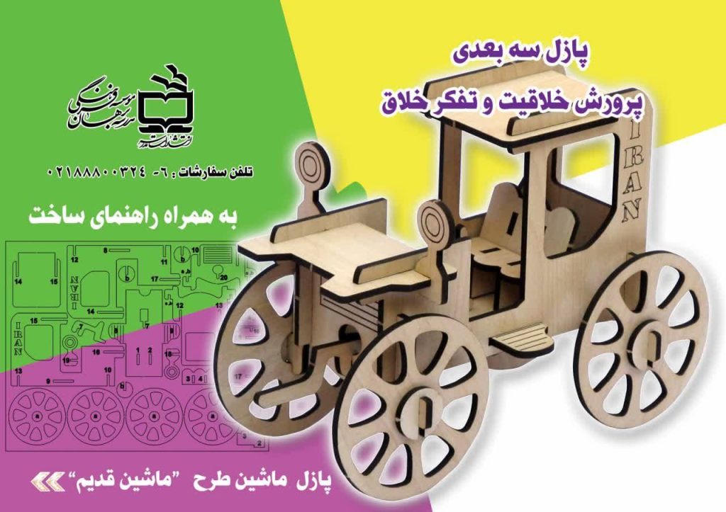 پازل چوبی طرح ماشین قدیمی