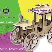 پازل چوبی طرح ماشین قدیمی