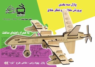 پازل چوبی طرح پهپاد رزمی