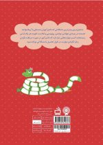 راه‌های تقویت خواندن، نوشتن و املا / پایه چهارم - Image 2