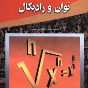 توان و رادیکال