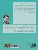 رمان نوجوان : لالایی برای دختر مرده - Image 2
