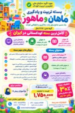 دنیای ماهان و ماهور - Image 4
