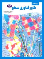 کاور فناوری سطح برای معلمان 3 و 4