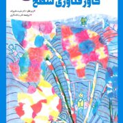 کاور فناوری سطح برای معلمان 3 و 4