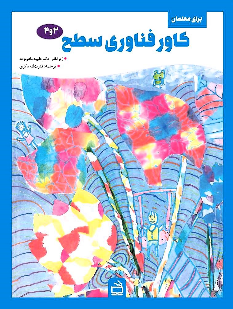 15 کاور فناوری سطح برای معلمان 3 و 4 - Image 1