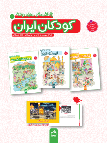 جلدکتاب راه روشن